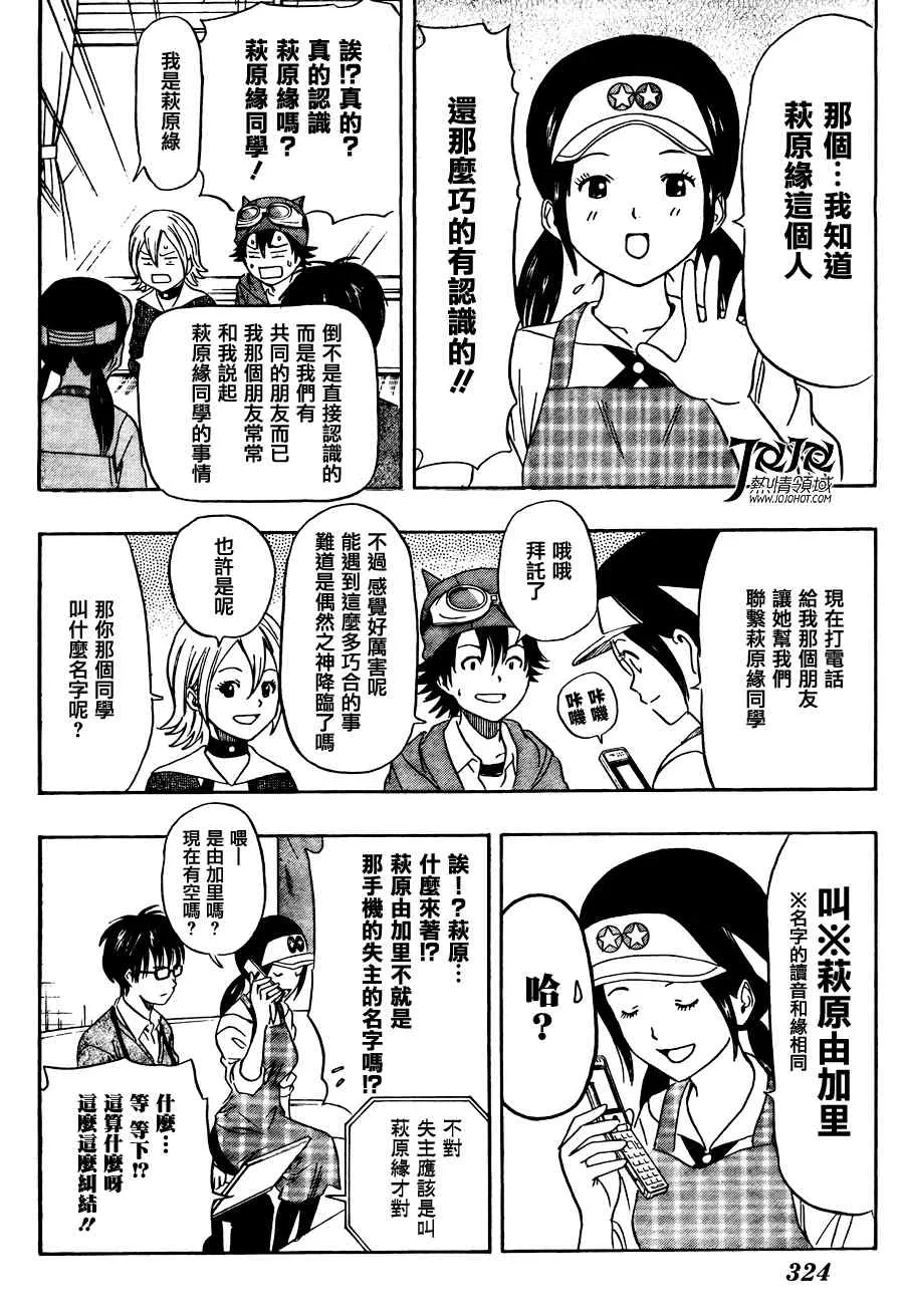 第139话 第8页