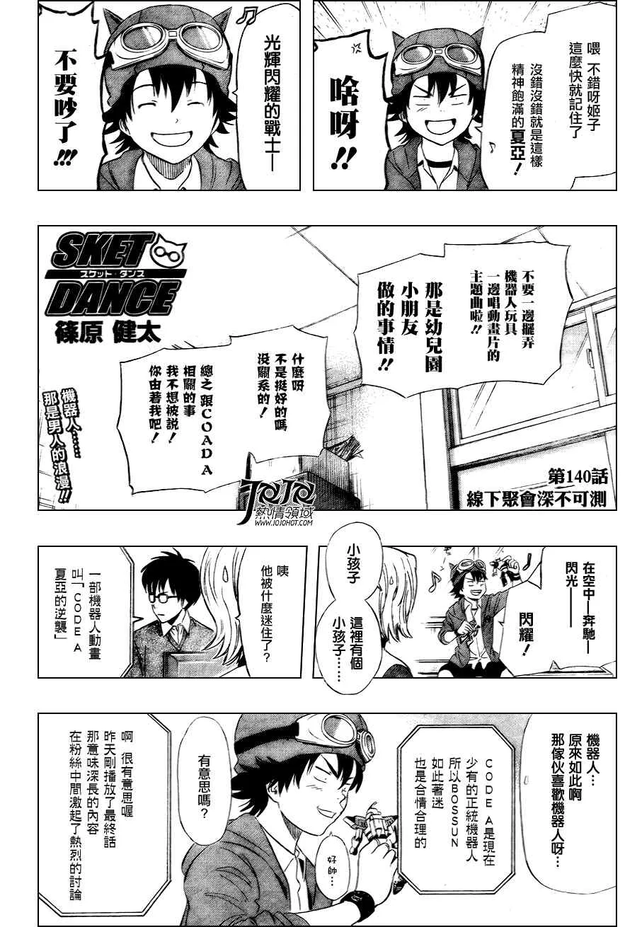 第140话 第2页
