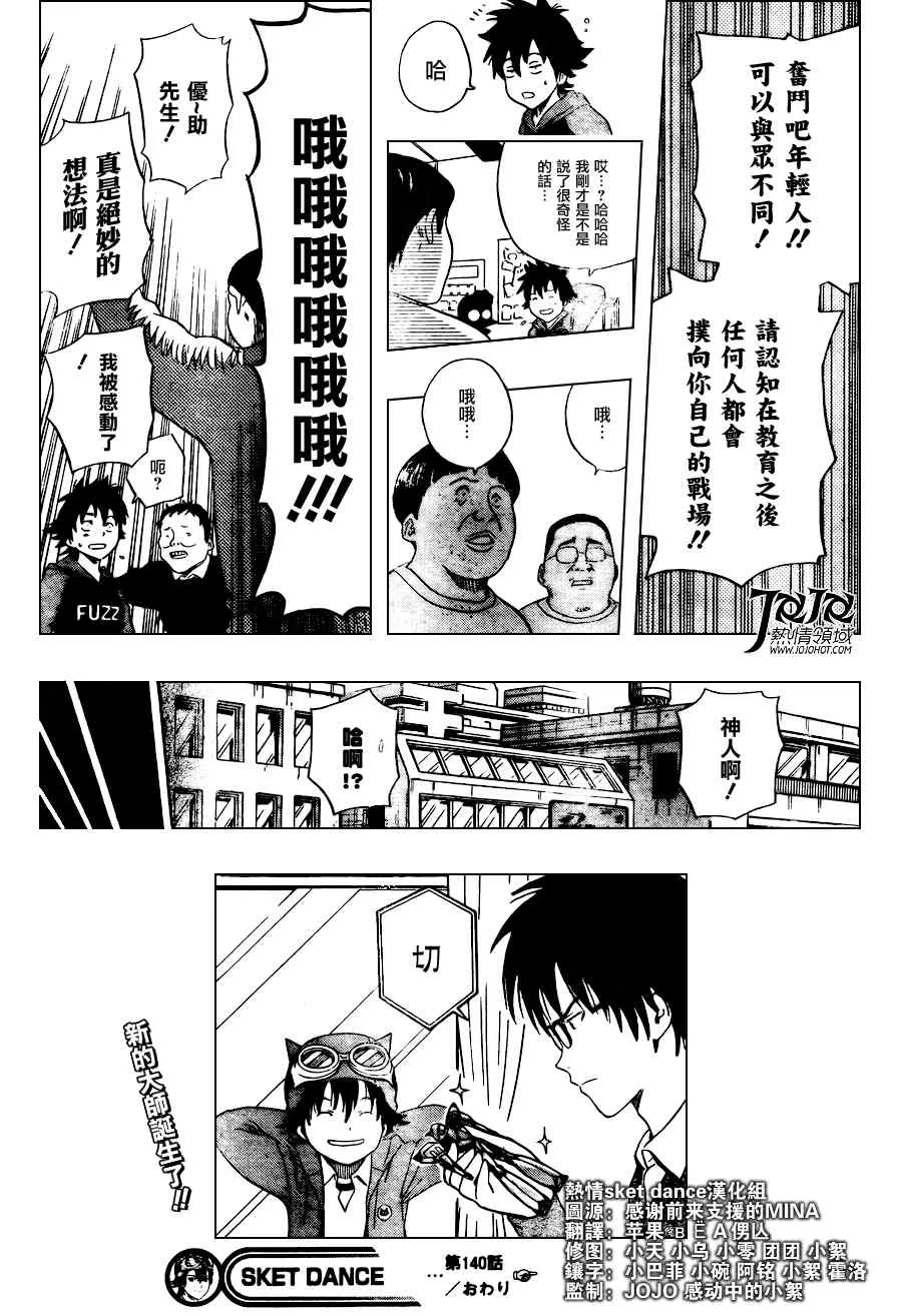 第140话 第19页