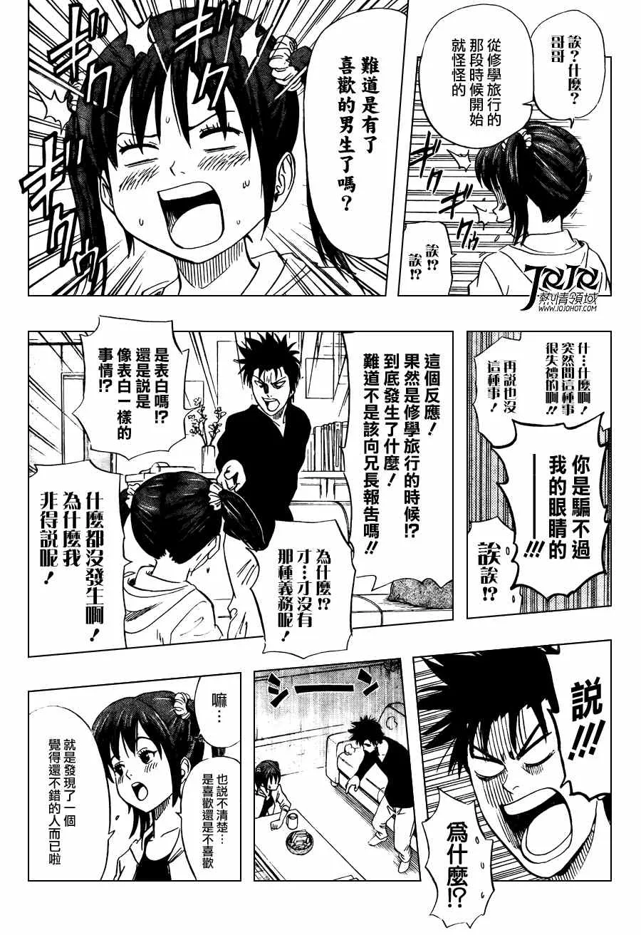 第142话 第6页