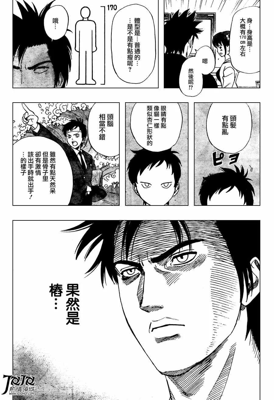 第142话 第8页