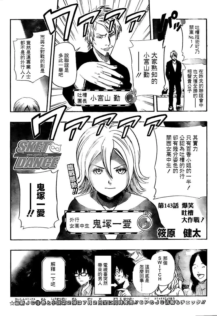 第143话 第4页
