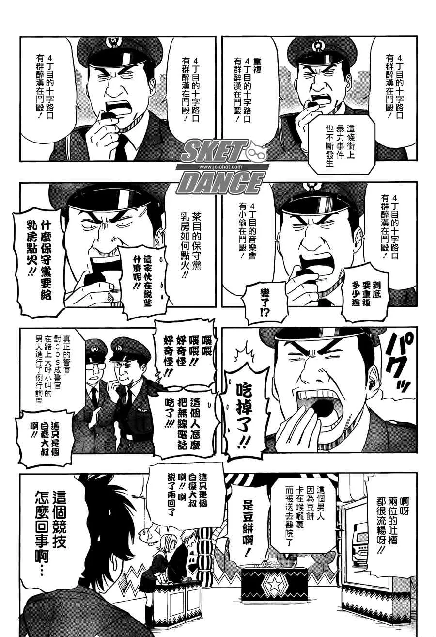 第143话 第8页