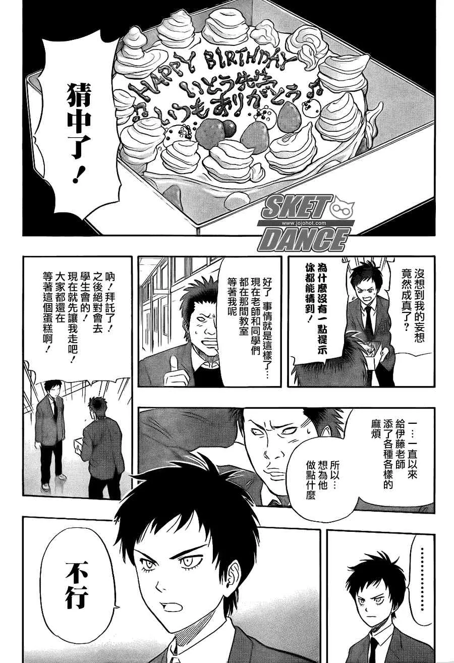 第147话 第8页