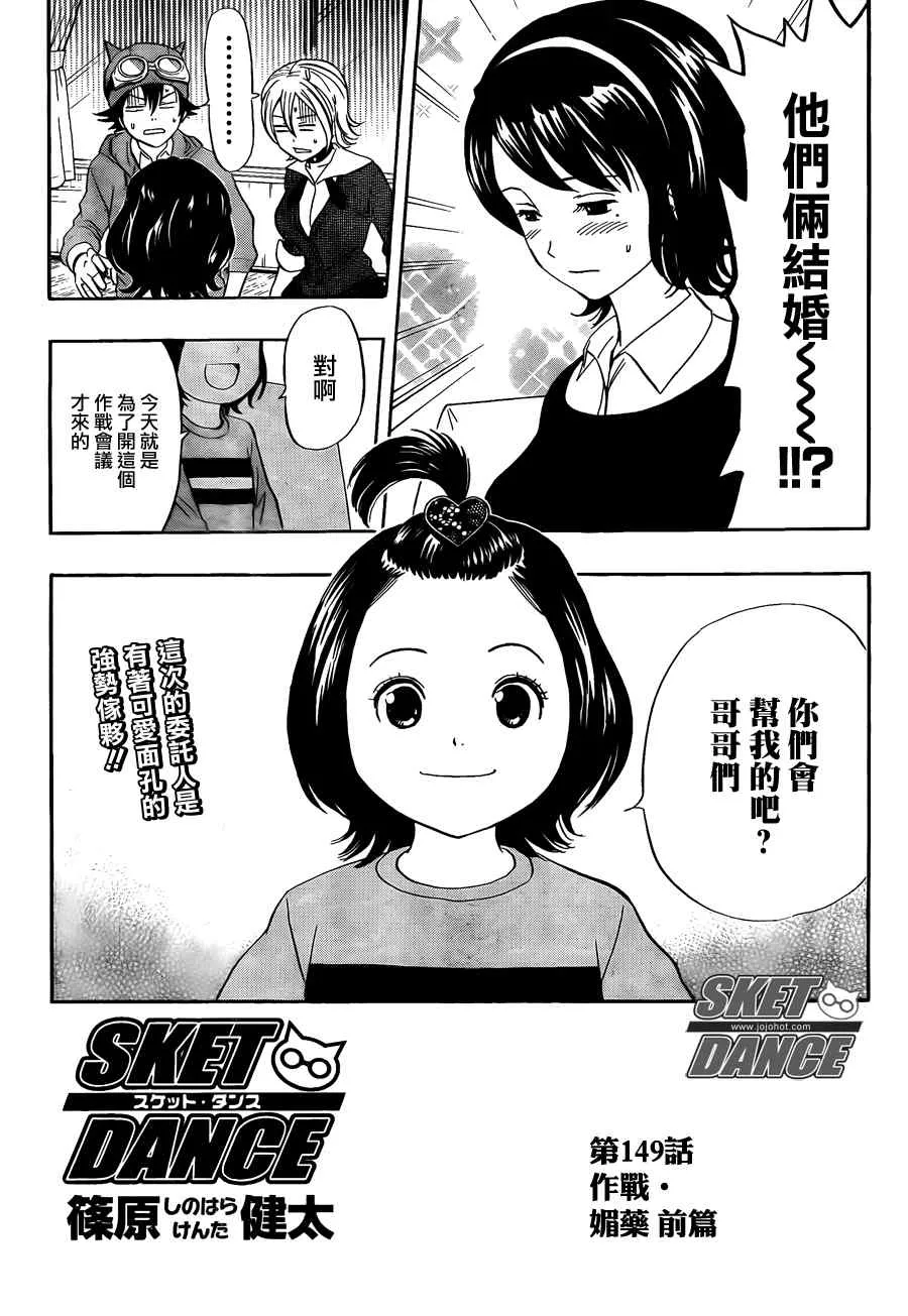 第149话 第3页