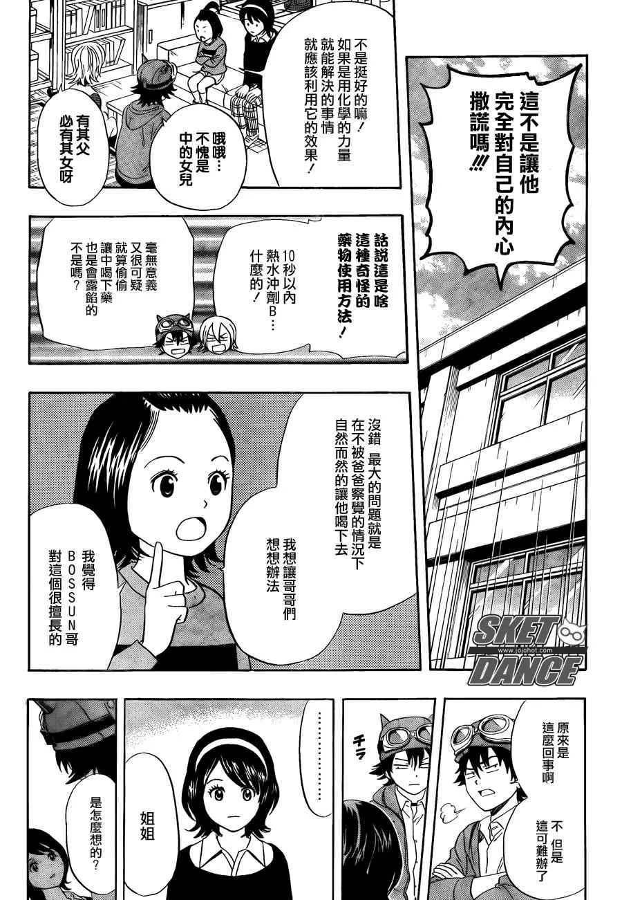 第149话 第8页