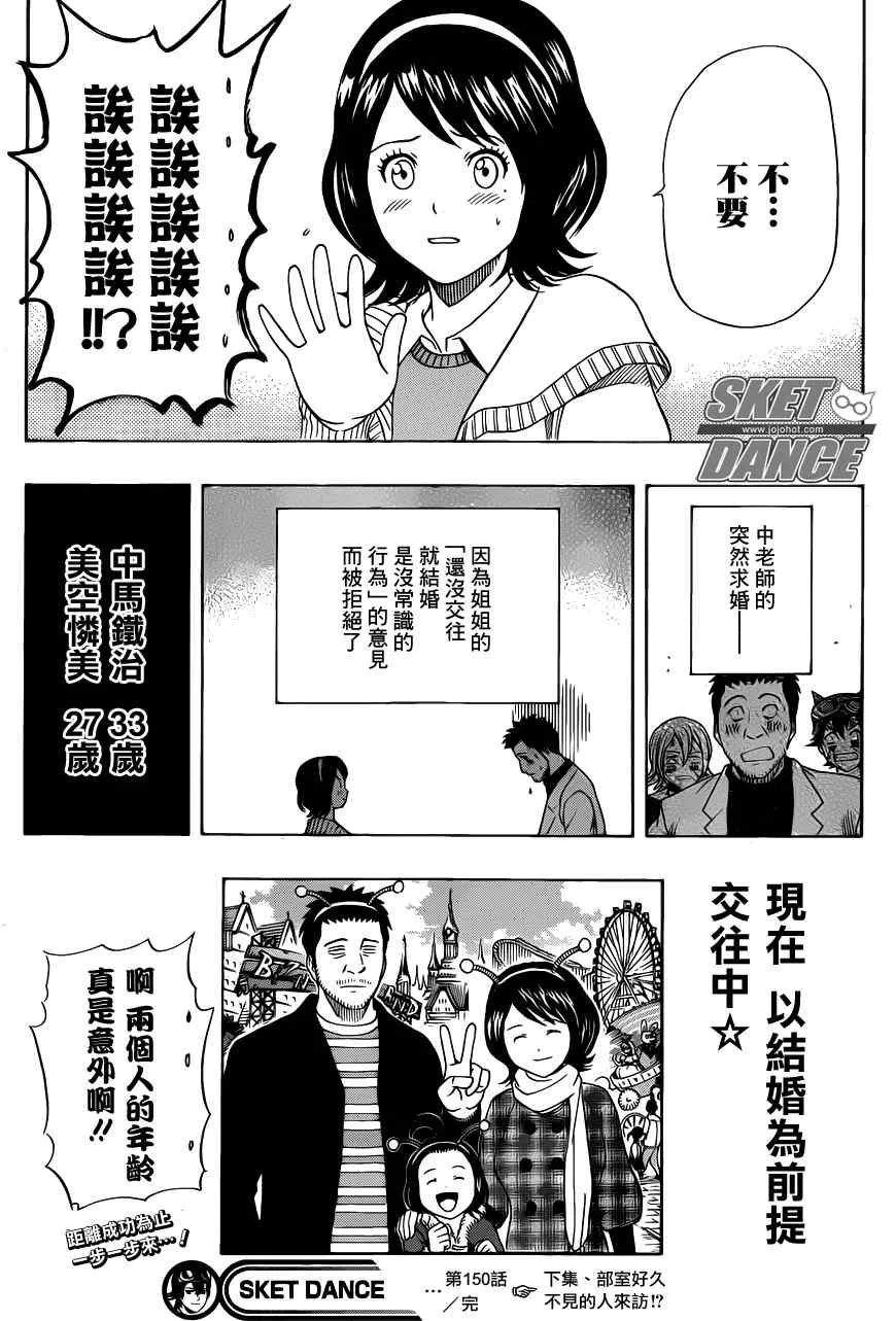 第150话 第19页