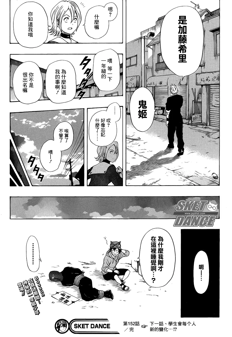 第152话 第18页