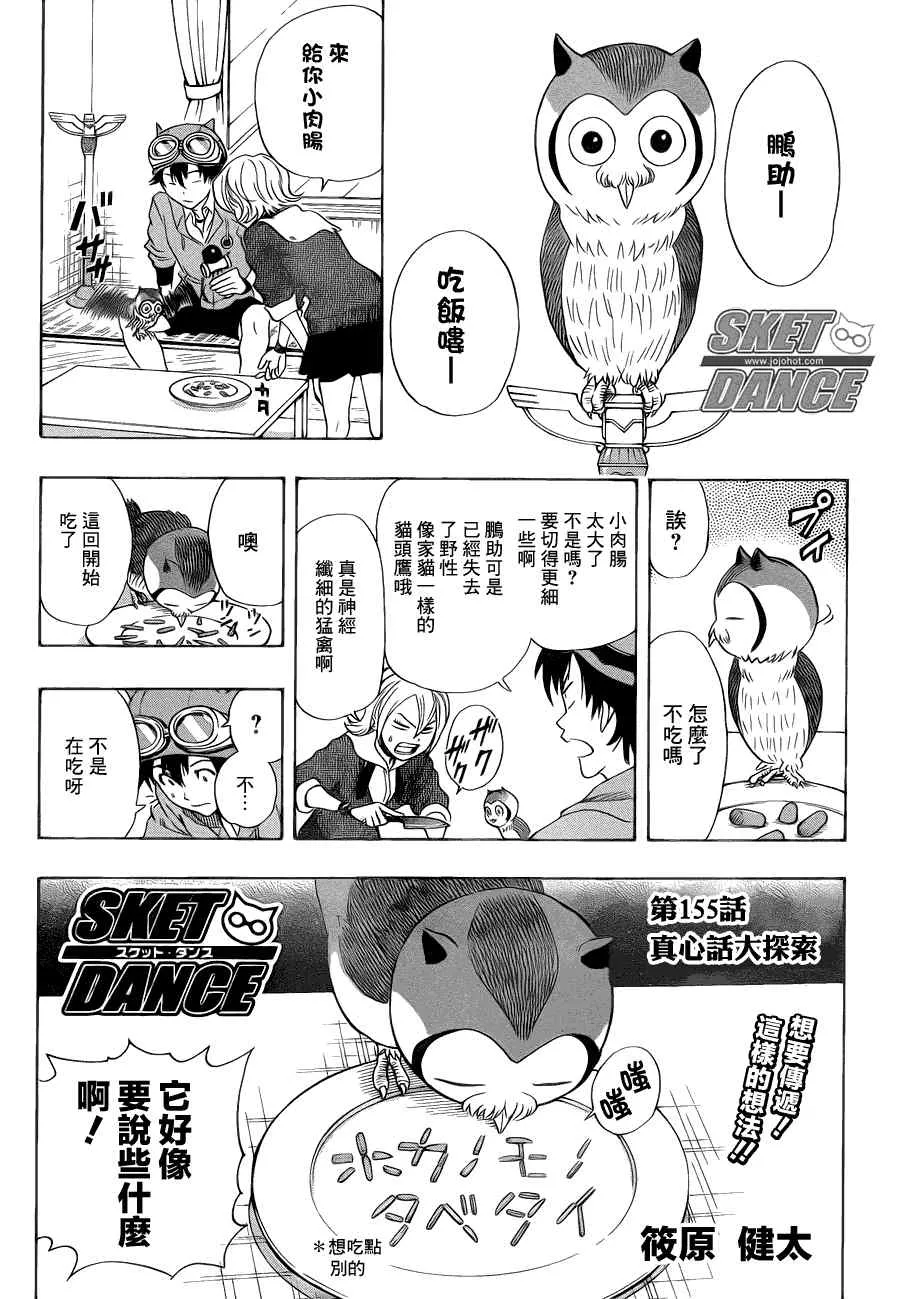 第155话 第1页