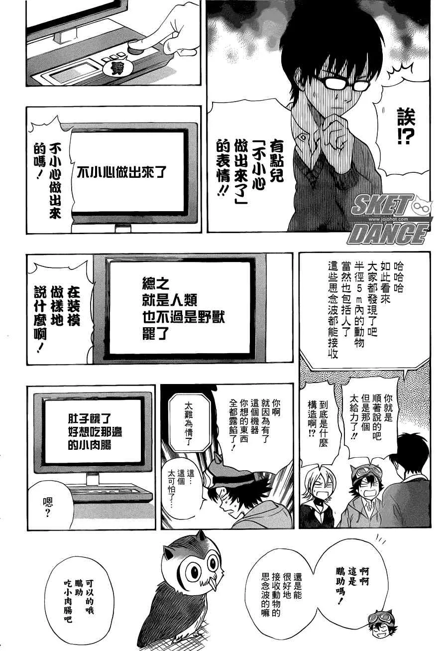 第155话 第8页