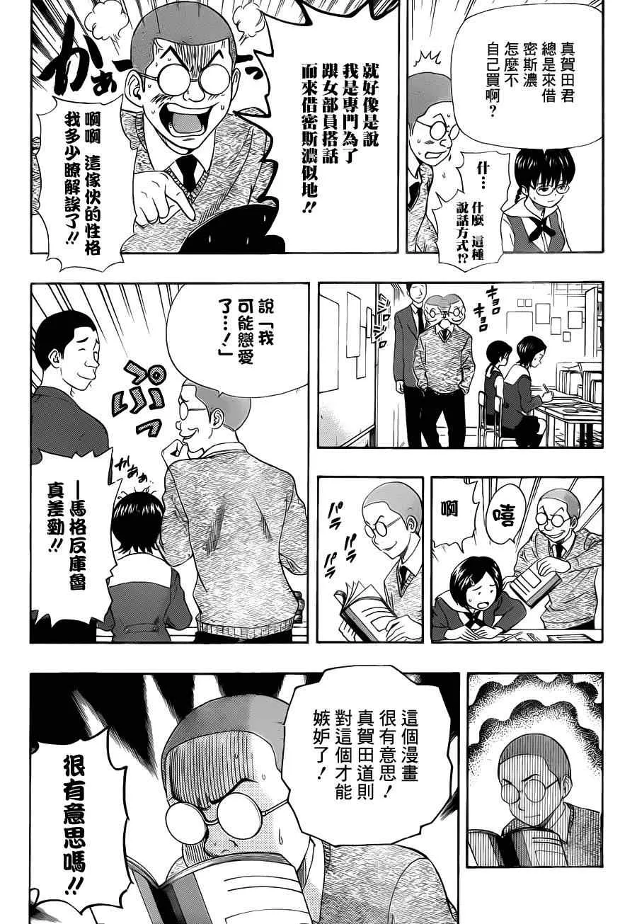 第156话 第5页