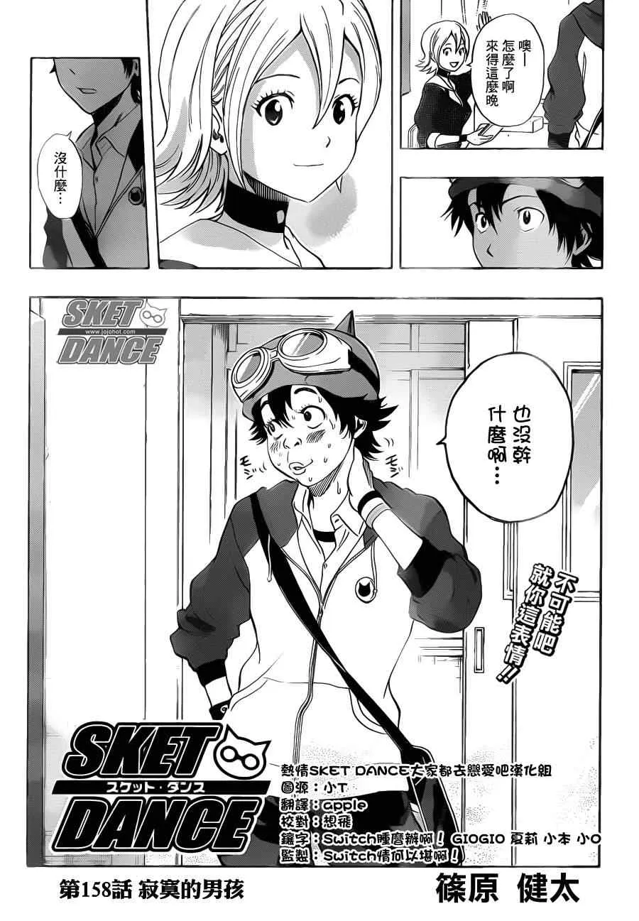 第158话 第3页