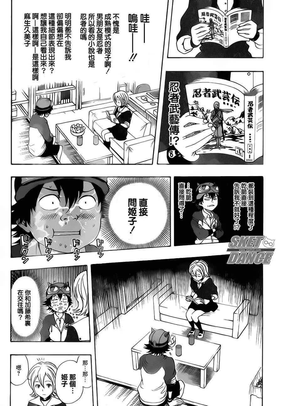 第158话 第7页