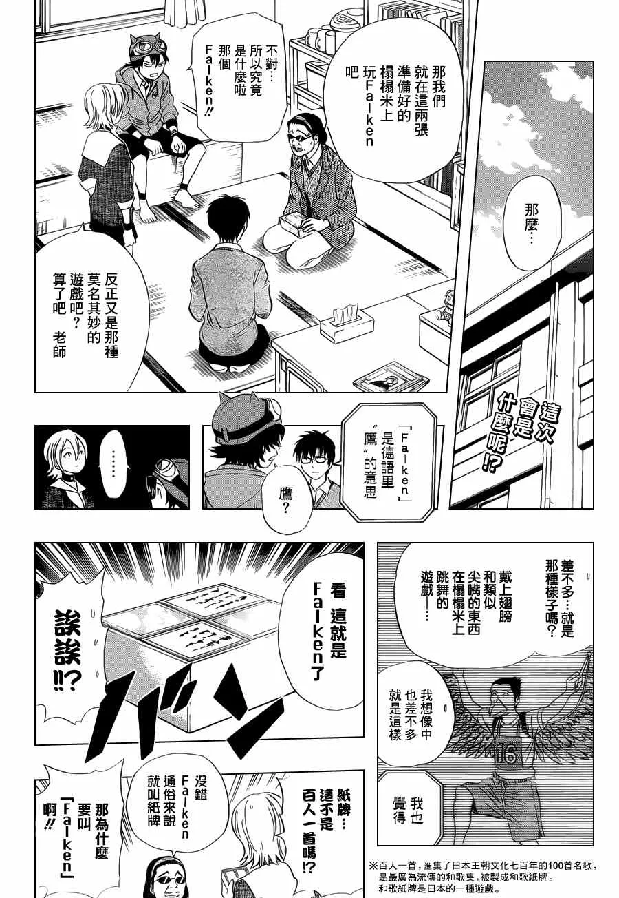 第159话 第4页