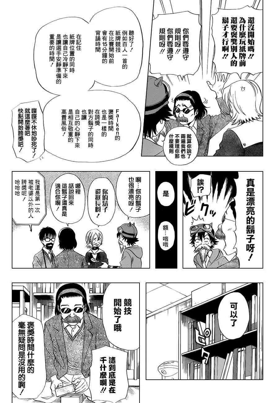 第159话 第7页