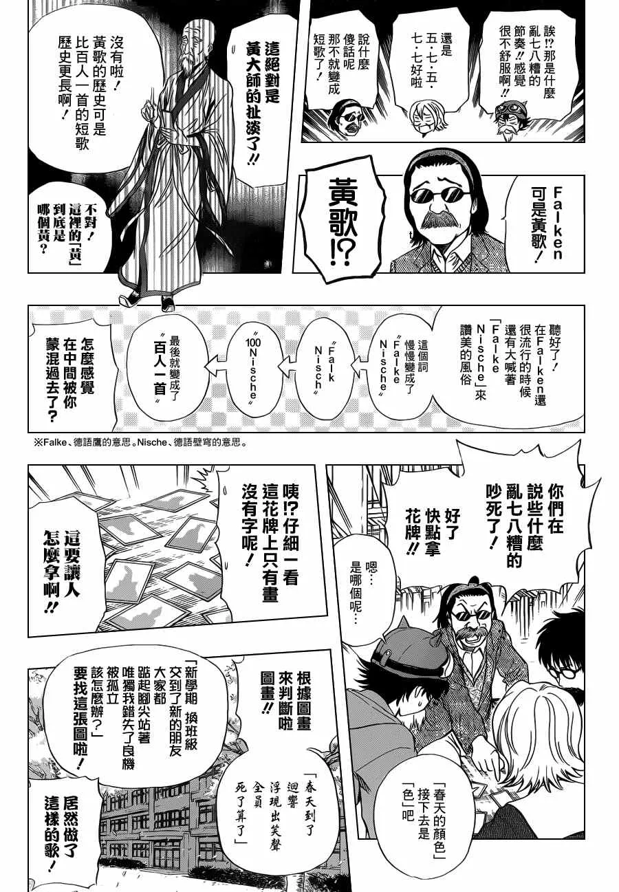 第159话 第9页