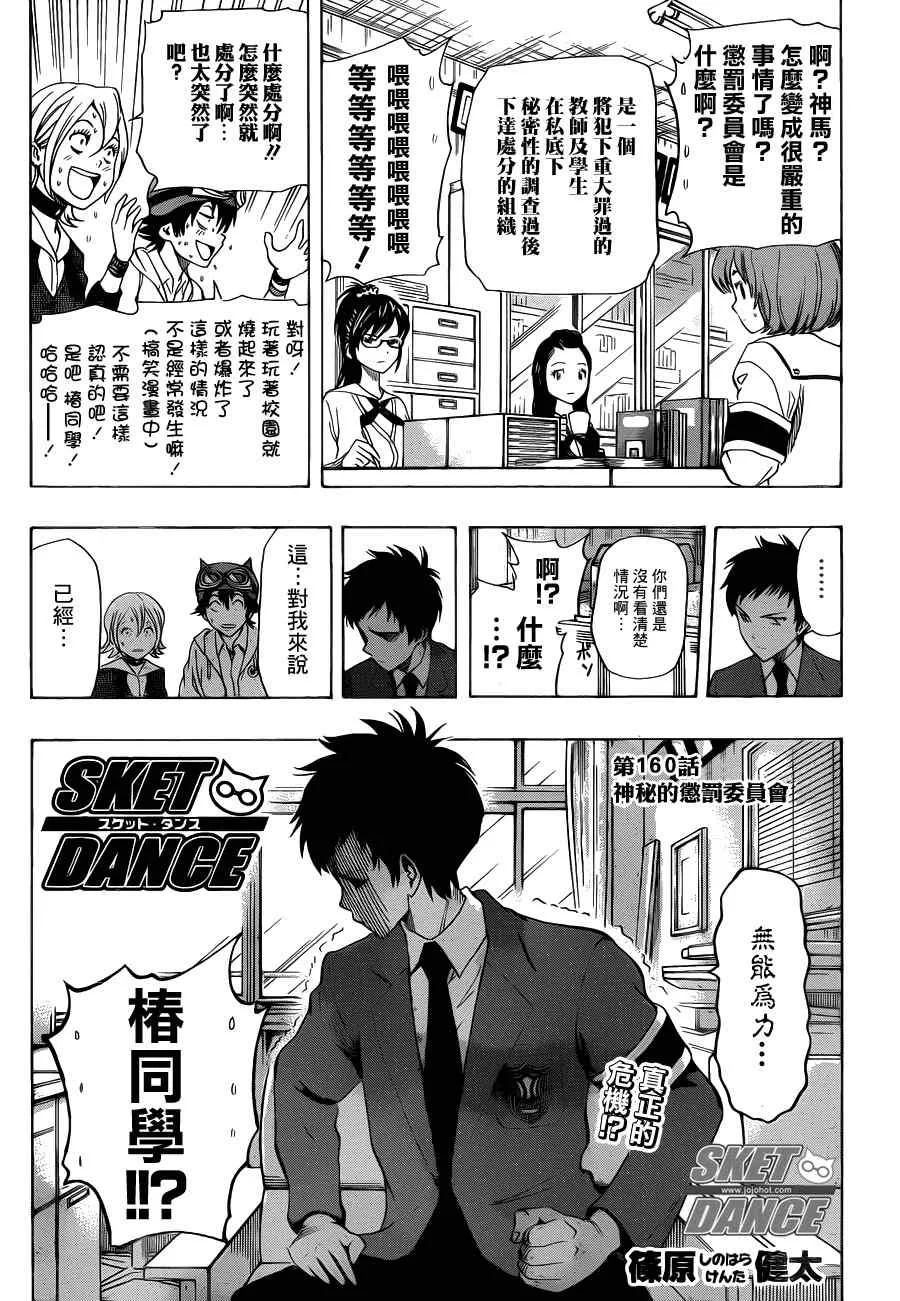 第160话 第3页