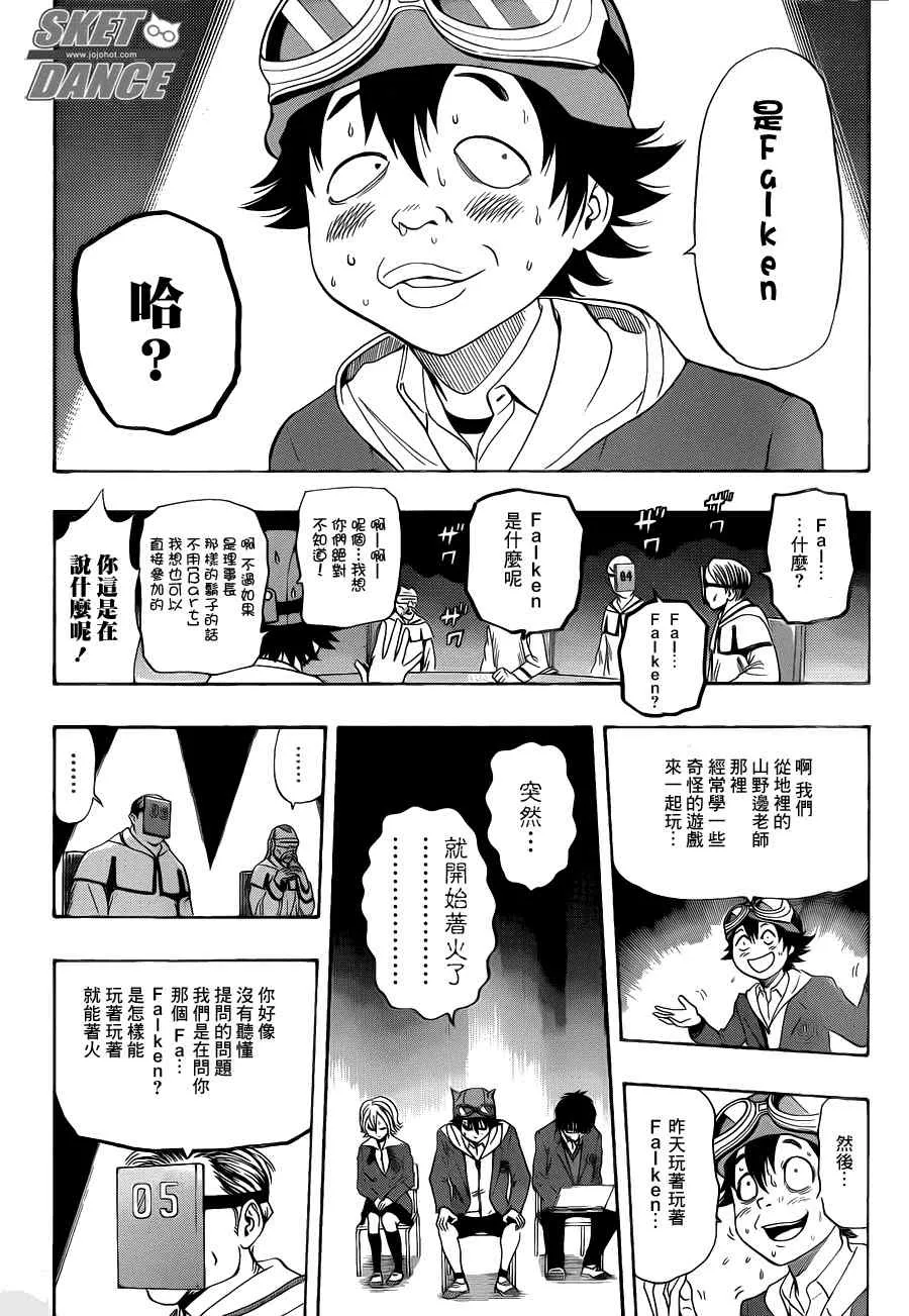 第160话 第8页