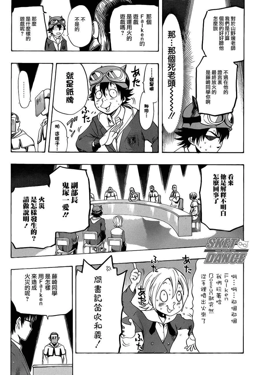 第160话 第9页