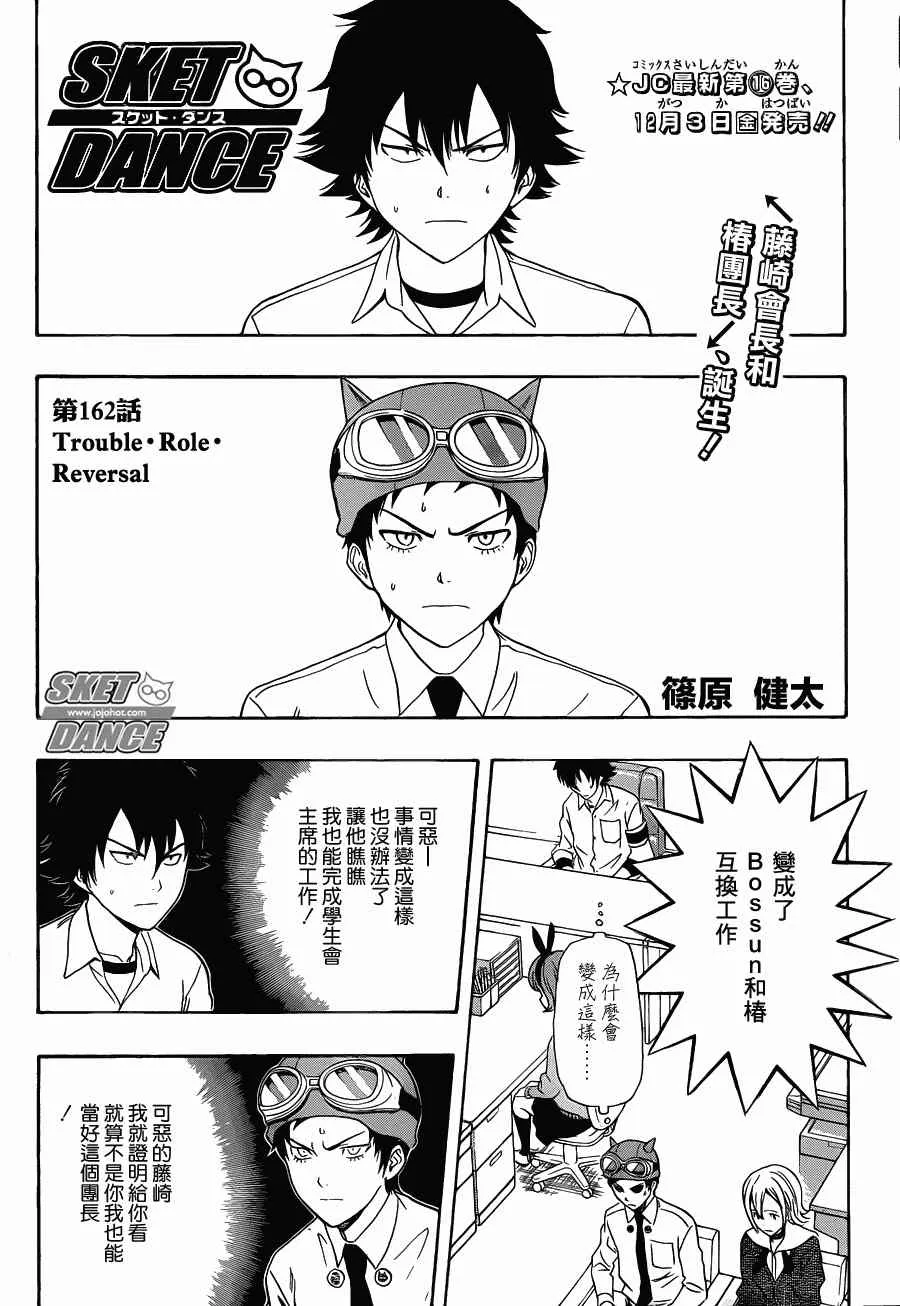 第162话 第1页