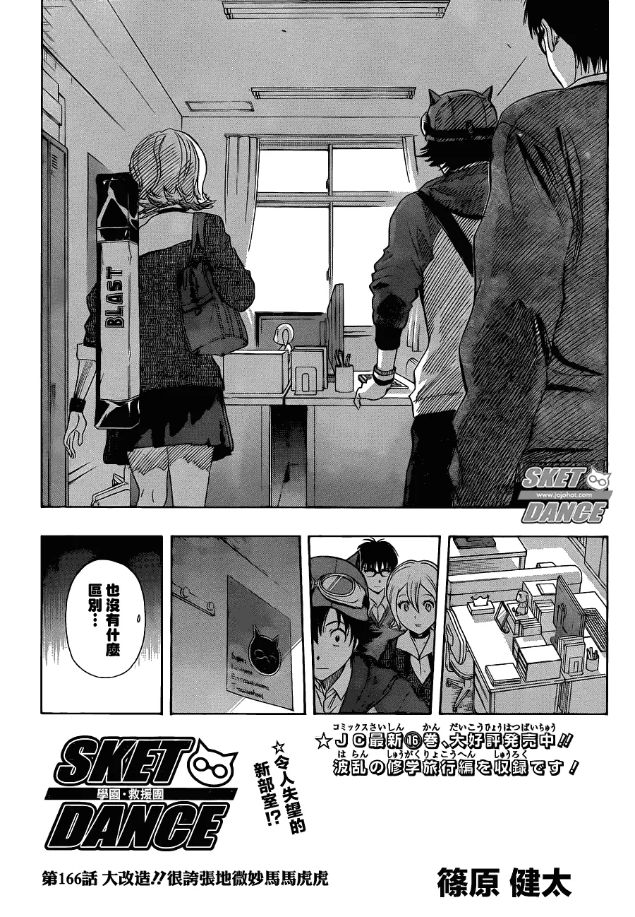 第166话 第2页