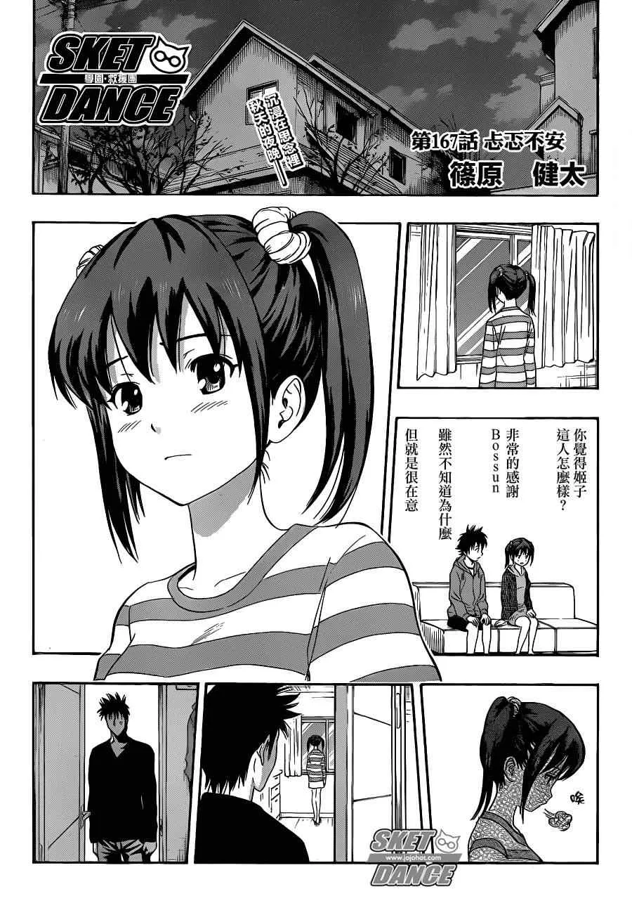 第167话 第1页