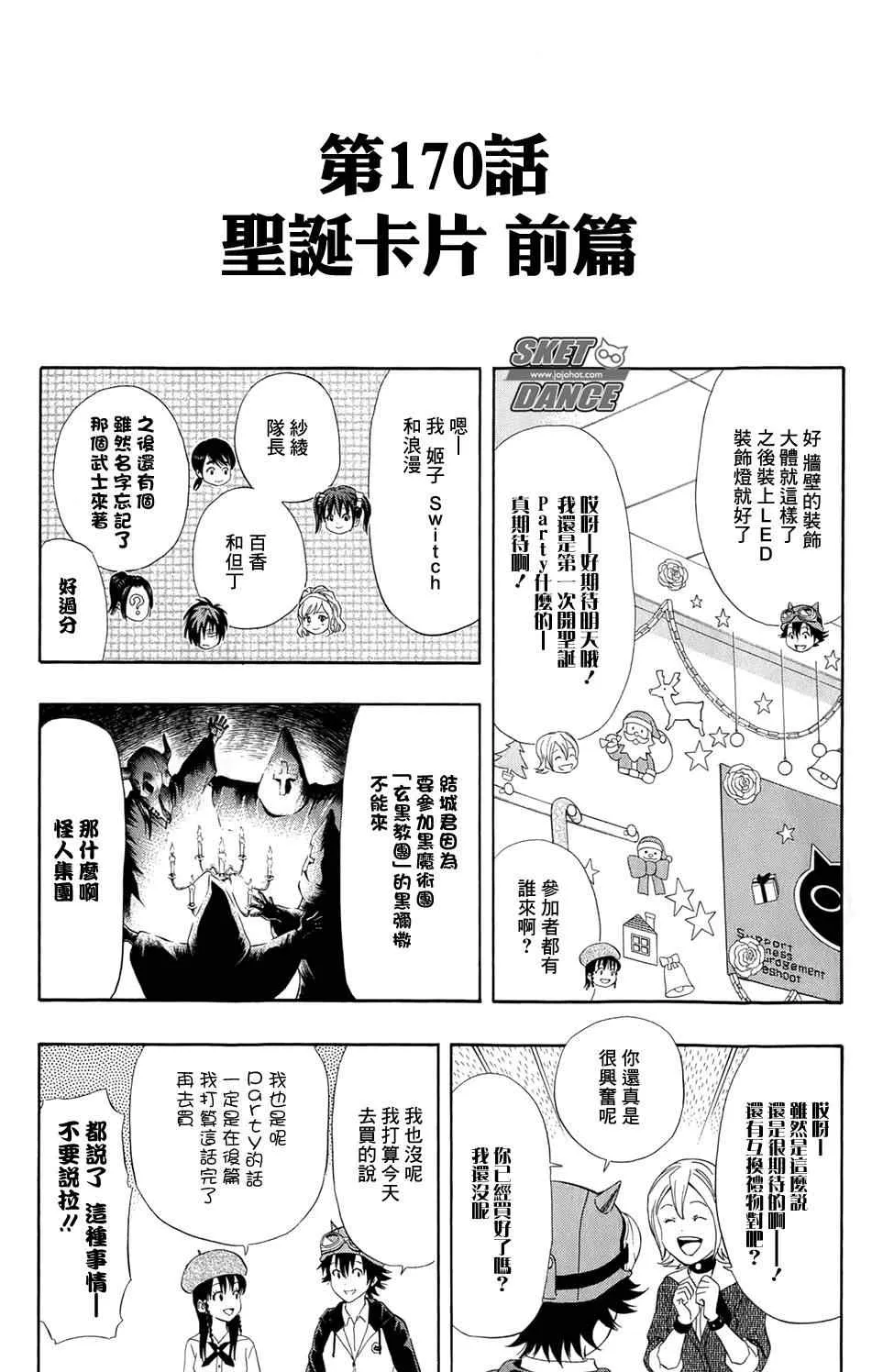 第170话 第2页