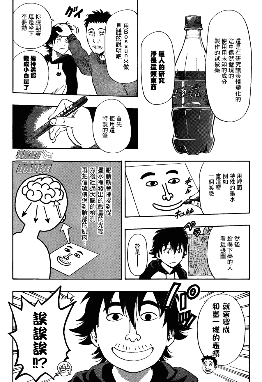 第173话 第8页