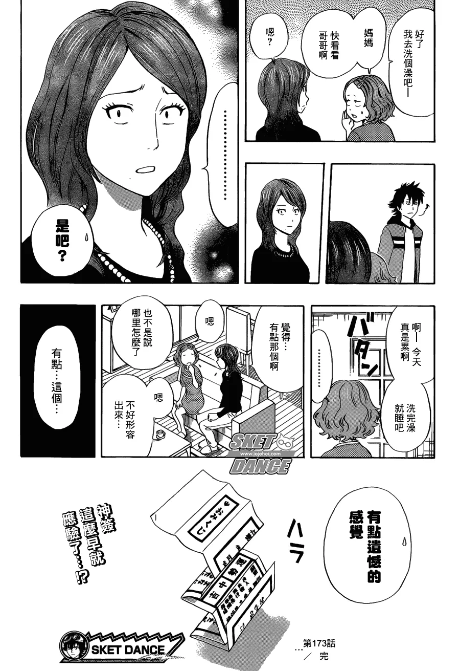 第173话 第19页