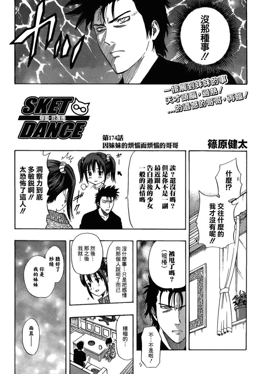 第174话 第2页