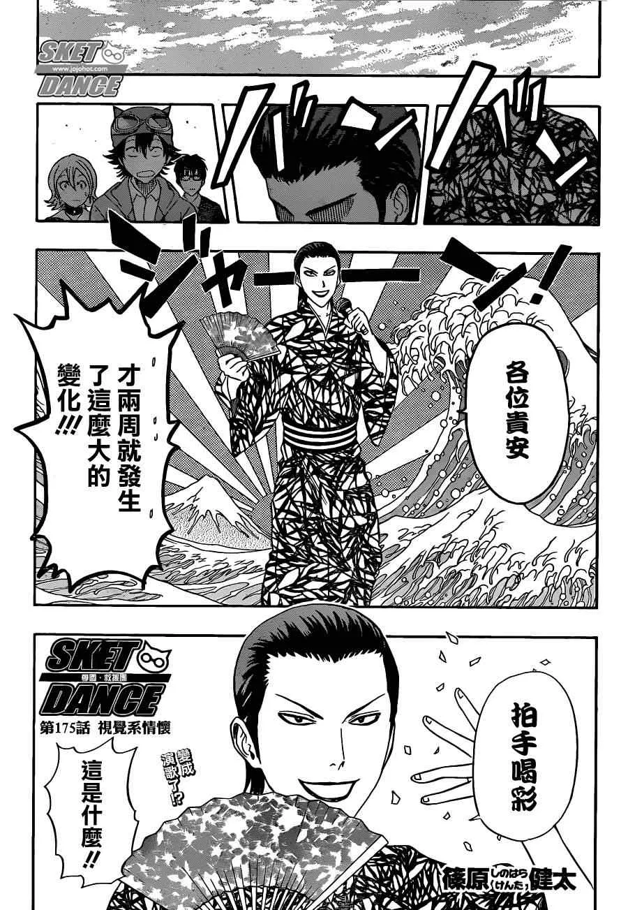 第175话 第5页
