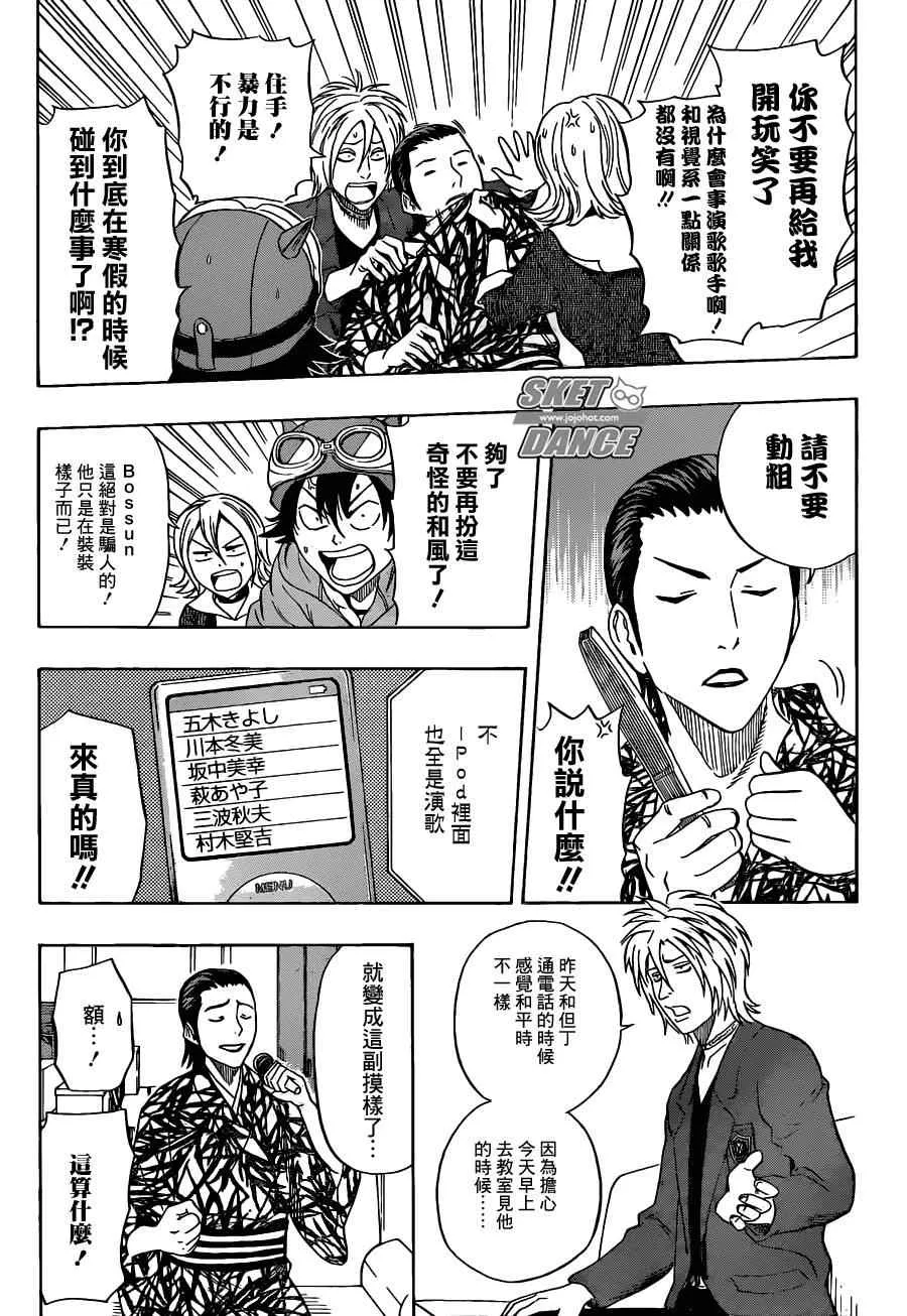 第175话 第7页
