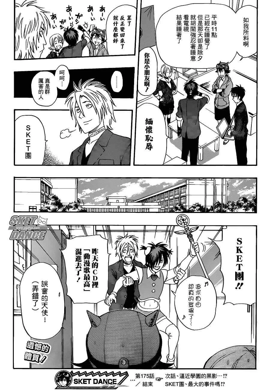 第175话 第19页