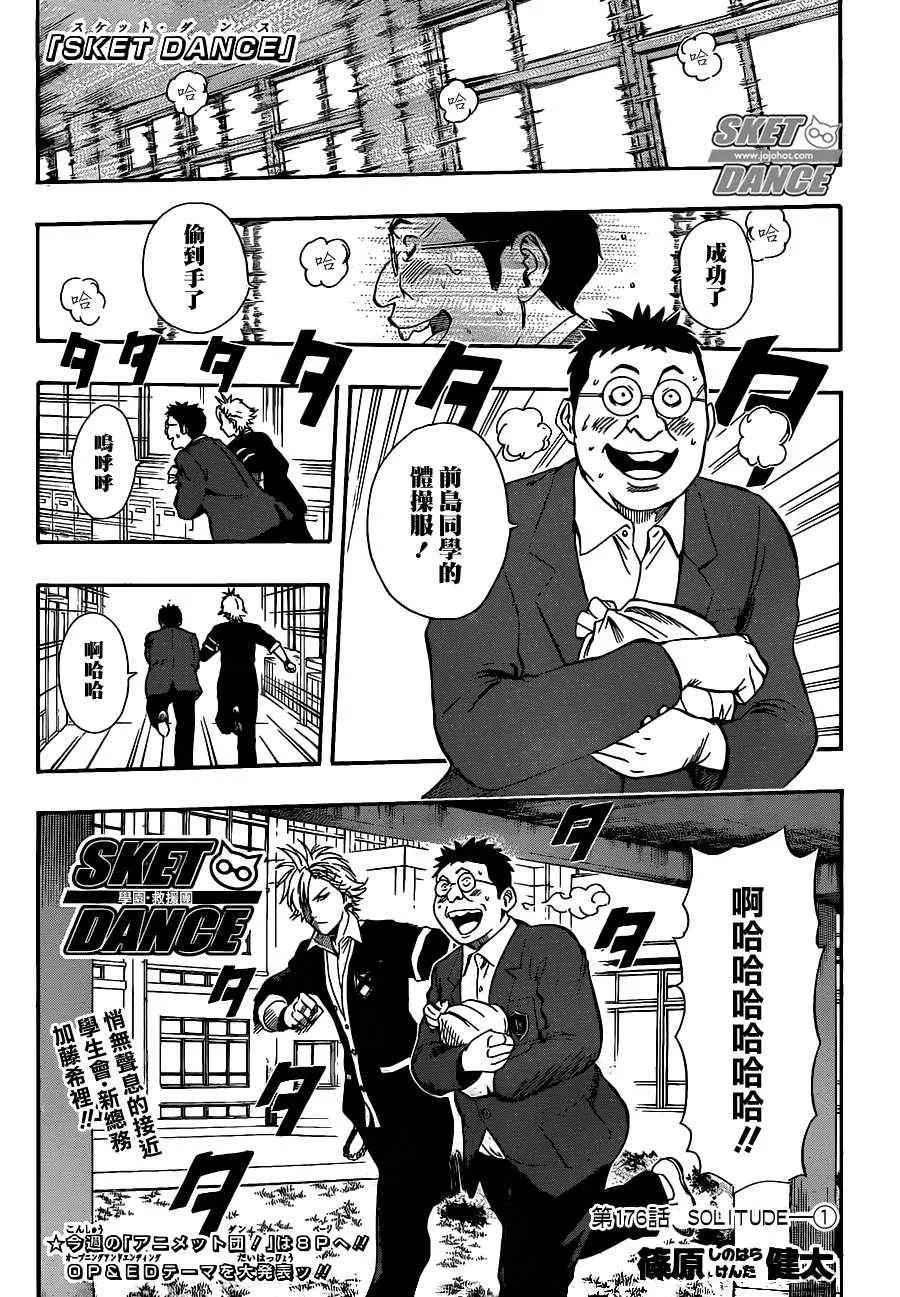 第176话 第1页