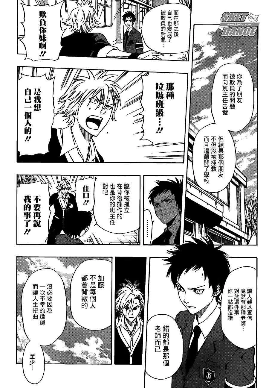 第176话 第8页