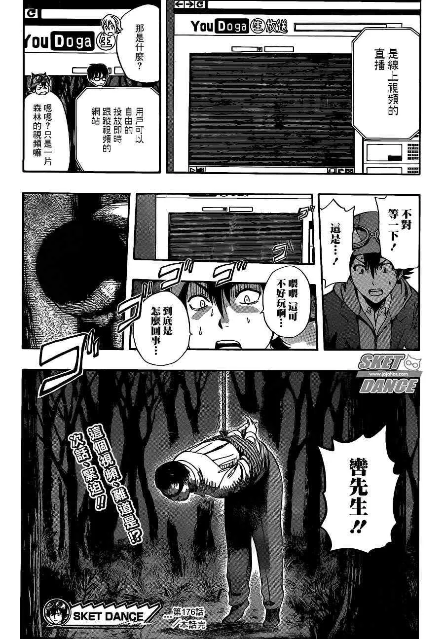 第176话 第19页