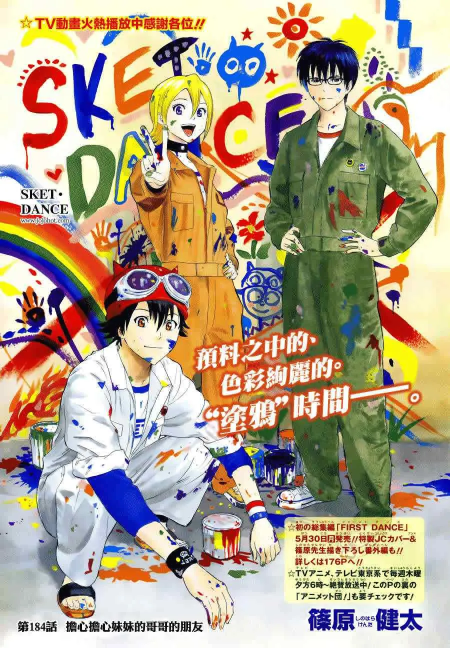 第184话 第1页