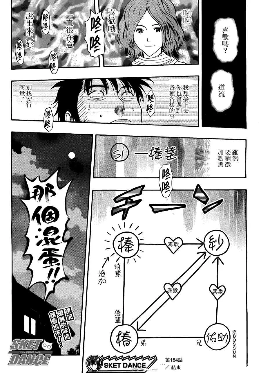 第184话 第20页