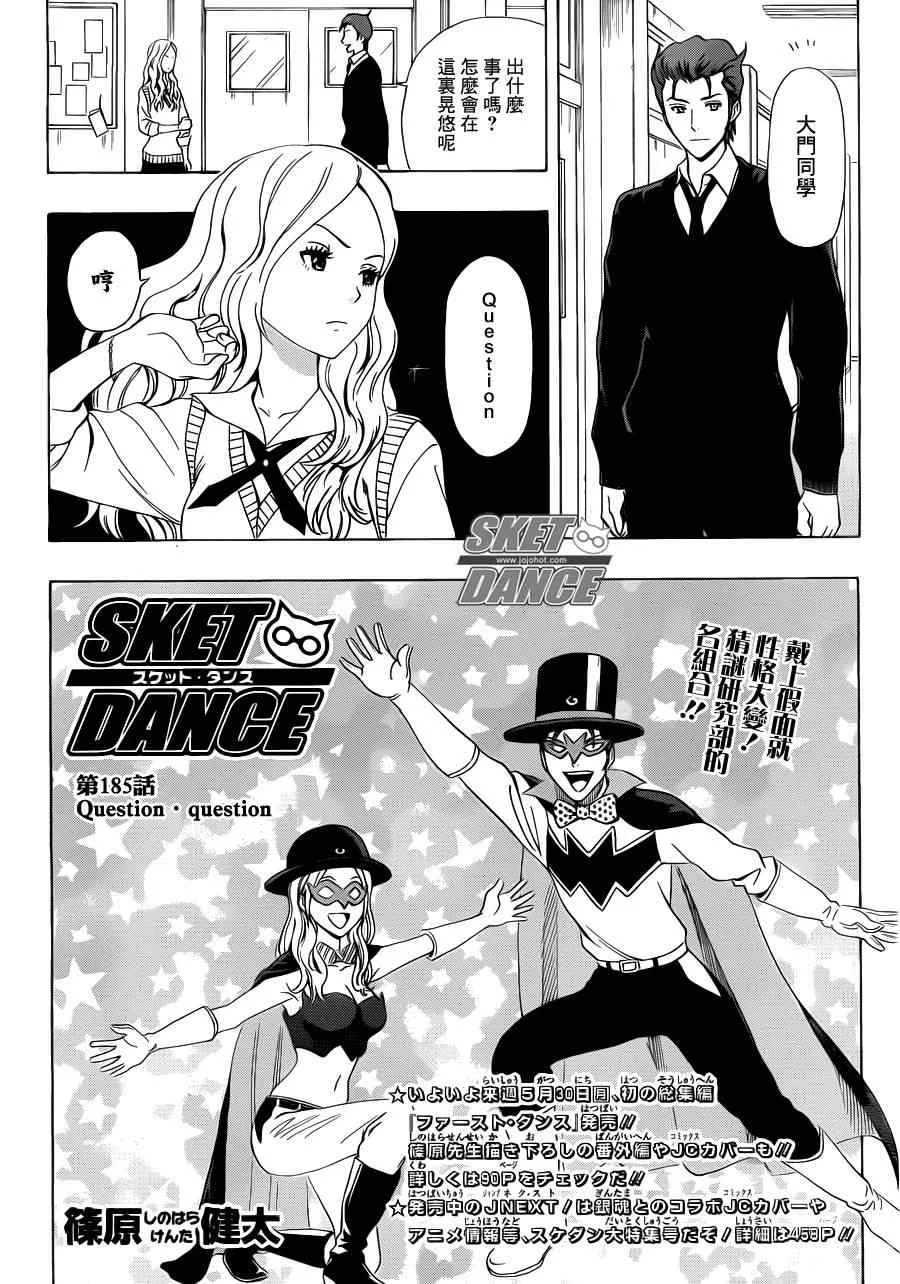 第185话 第2页