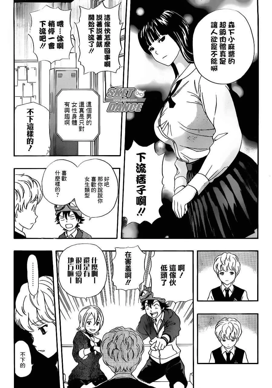 第191话 第8页