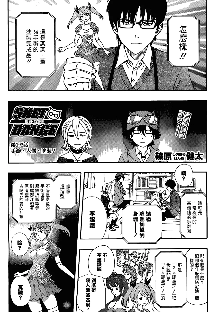 第192话 第1页
