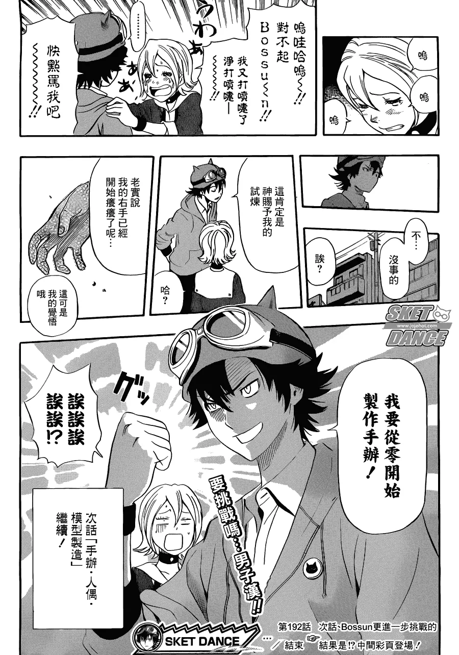 第192话 第19页