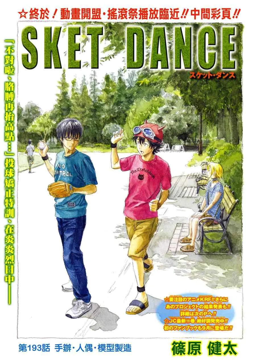 第193话 第1页