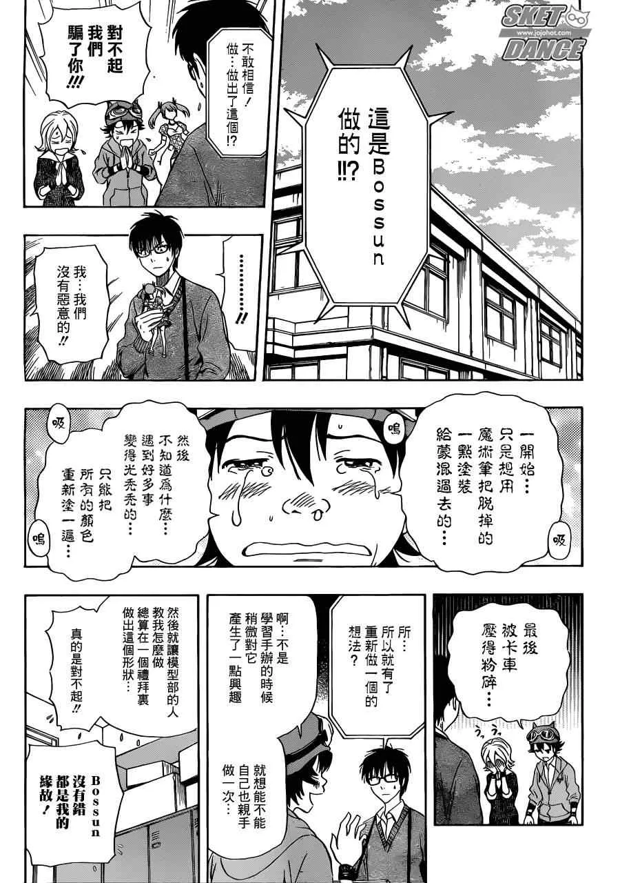 第193话 第9页