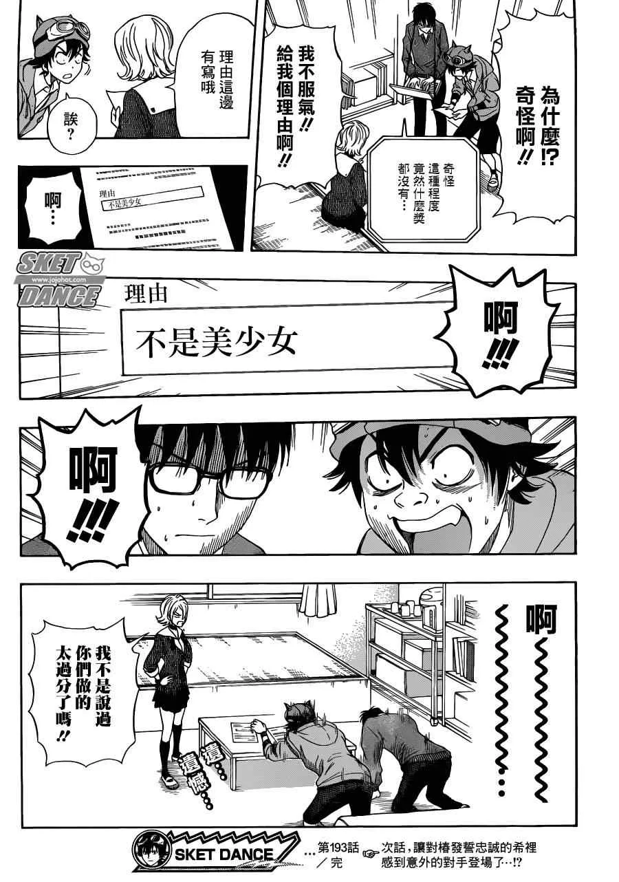 第193话 第19页
