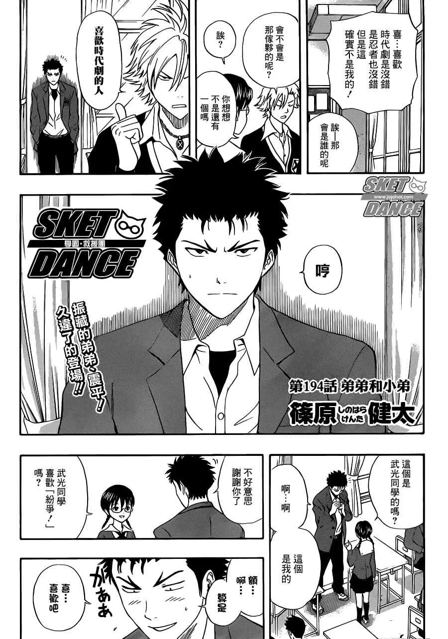 第194话 第2页