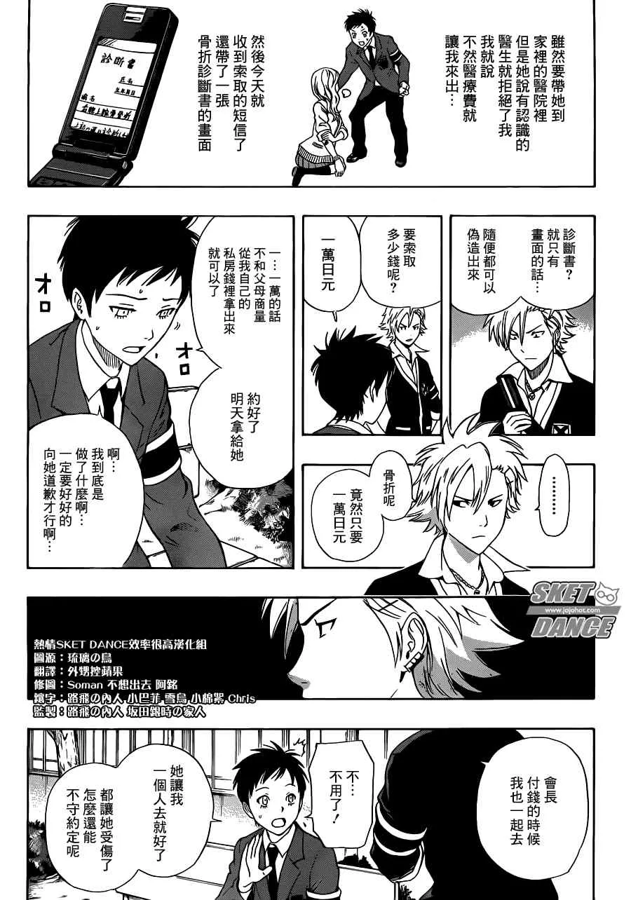 第194话 第7页