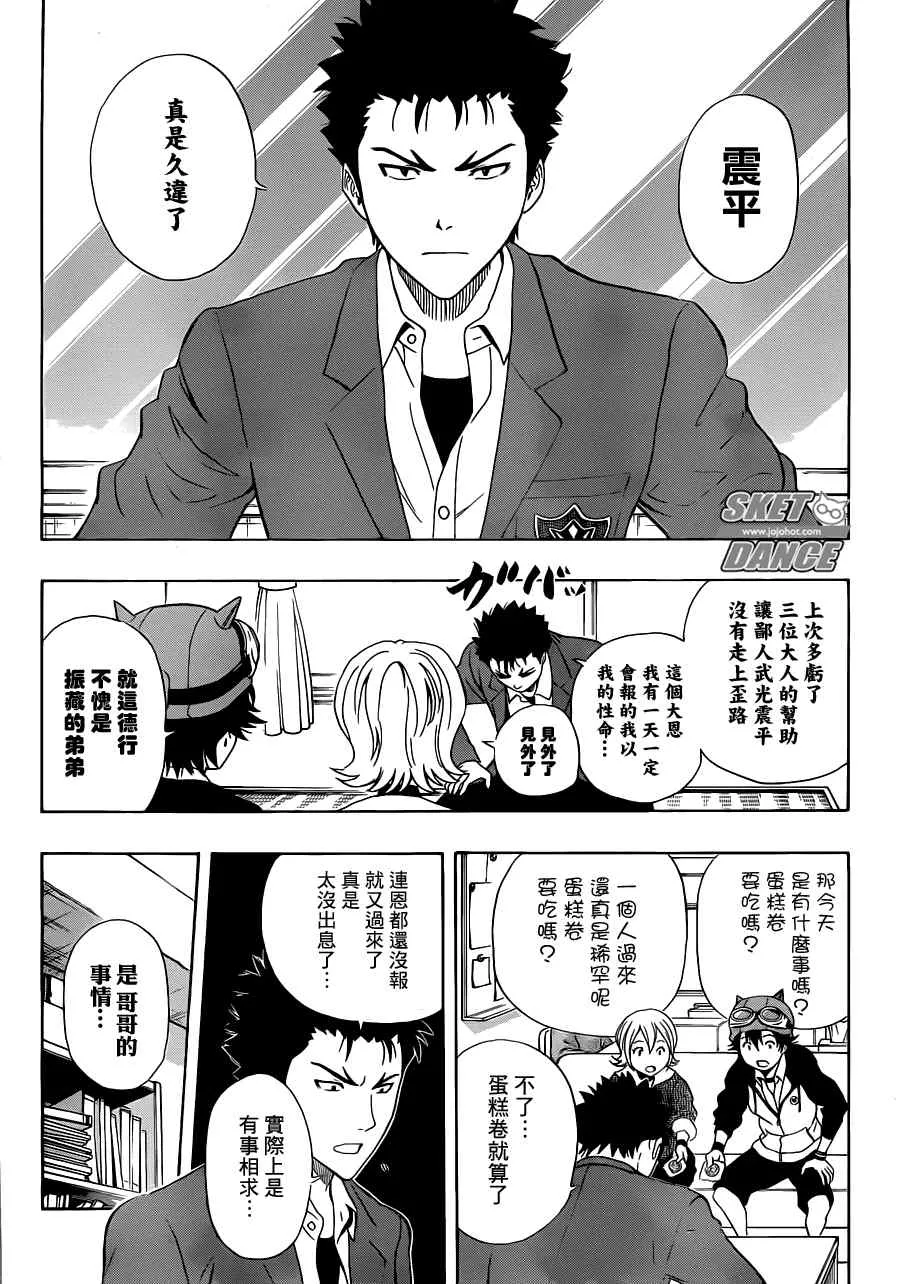 第194话 第9页