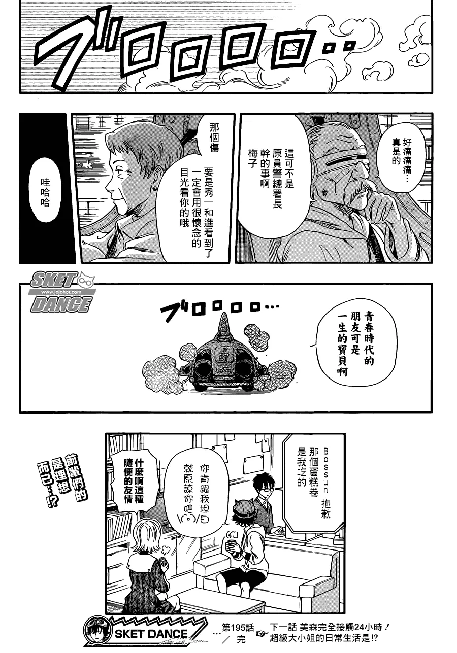 第195话 第19页