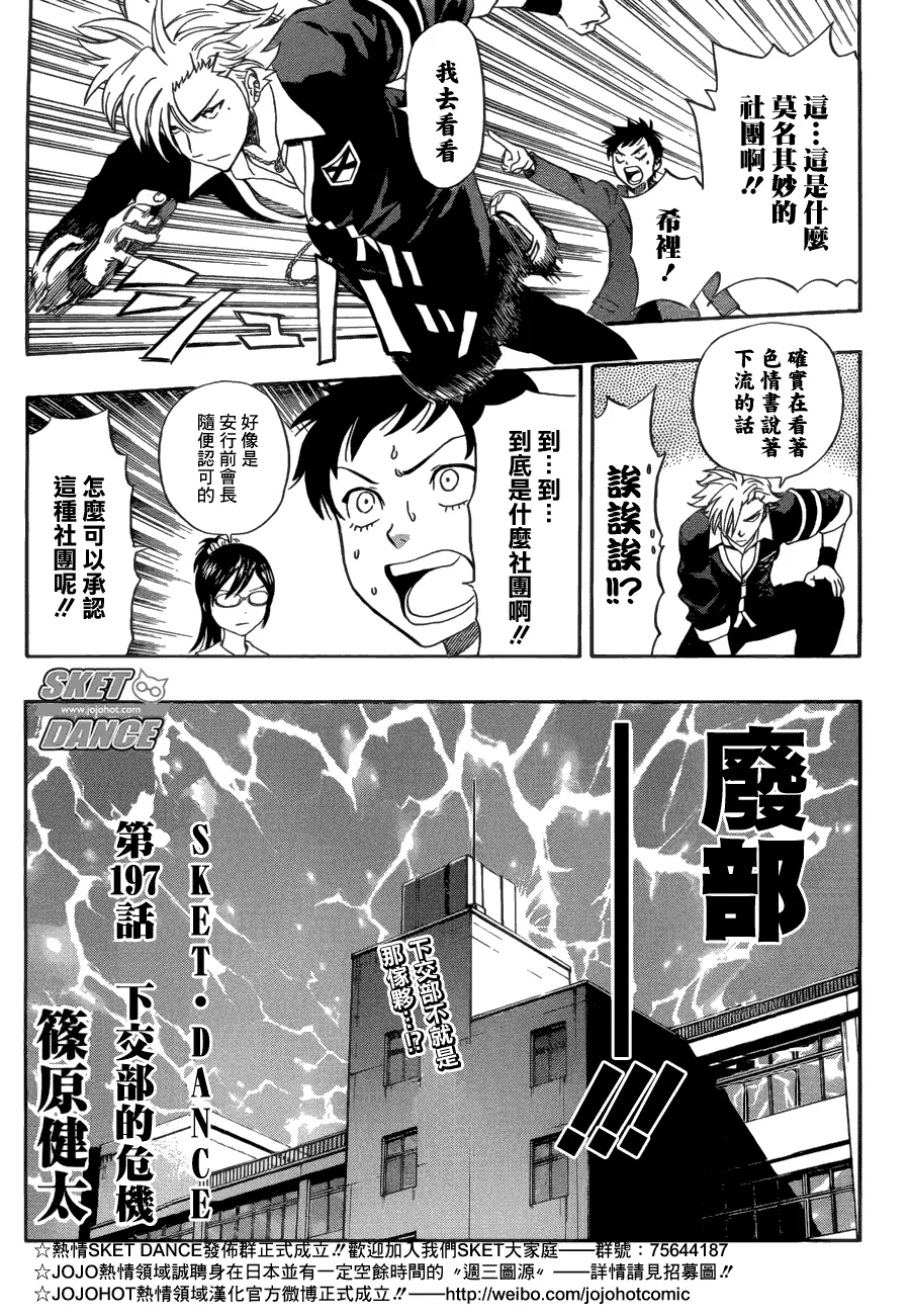 第197话 第3页